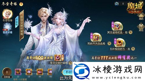 冬雪节盛大启幕！魔域口袋版海量活动上新！