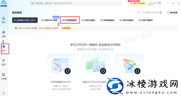 夸克网盘自动备份微信聊天文件详细教学_夸克网盘备份时间在哪设置