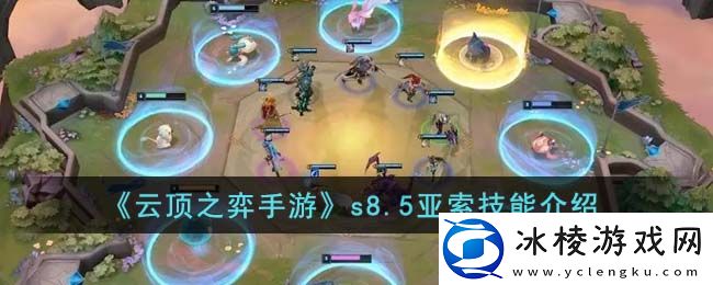 s8.5亚索技能介绍：攻略助你技能突破