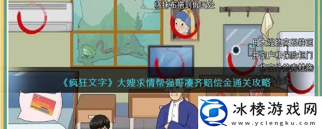 大嫂求情帮强哥凑齐赔偿金通关攻略：选择高奖励任务提升收益