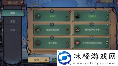 【物品交易】饥荒新家园如何快速完成星标任务快速完成星标任务攻略分享