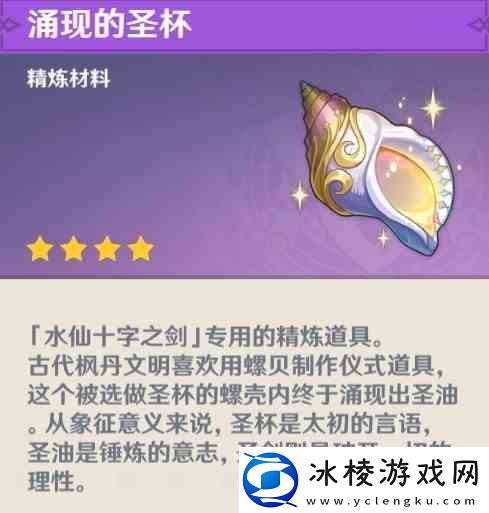 原神4.2版本水仙十字之剑及精炼材料获取教程