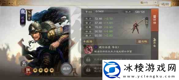 三国志战棋版臧霸属性战法搭配介绍