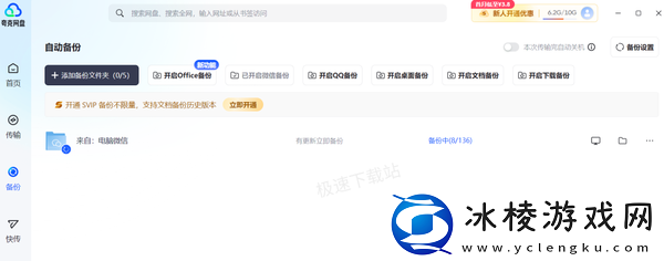 夸克网盘自动备份微信聊天文件详细教学_夸克网盘备份时间在哪设置
