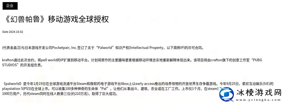 幻兽帕鲁确认将推出移动版