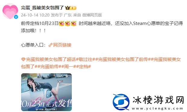 完蛋！我被美女包围了！前传10月23日发售