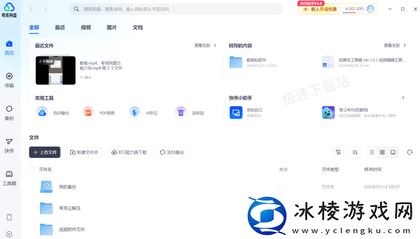 夸克网盘自动备份微信聊天文件详细教学_夸克网盘备份时间在哪设置