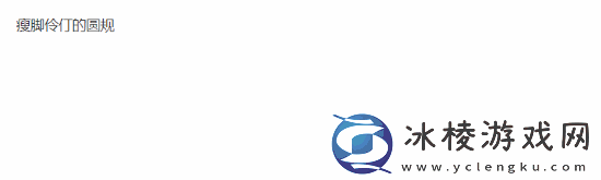 重做最失败的英雄