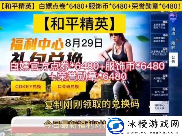 和平精英三周年庆典-口令兑换码最新合集大放送