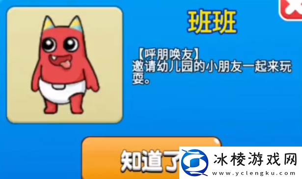 班班解锁方法攻略：享受游戏带来的乐趣