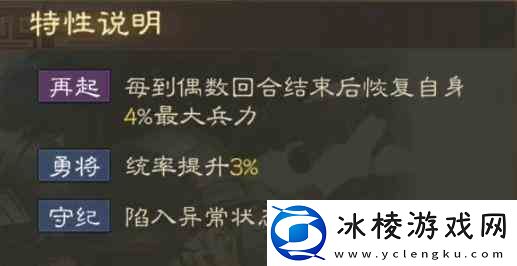 三国志战棋版臧霸属性战法搭配介绍
