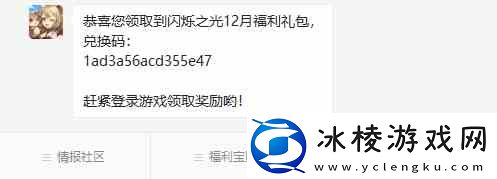 闪烁之光12月福利通用礼包兑换码分享