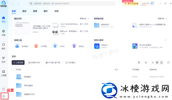 夸克网盘自动备份微信聊天文件详细教学_夸克网盘备份时间在哪设置