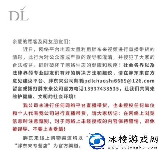 胖东来被商家冒充带货