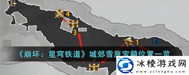 城郊雪原宝箱位置一览：怪物属性分析与击杀技巧