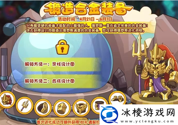 锻造合金装备活动攻略：世界PVP技巧详解