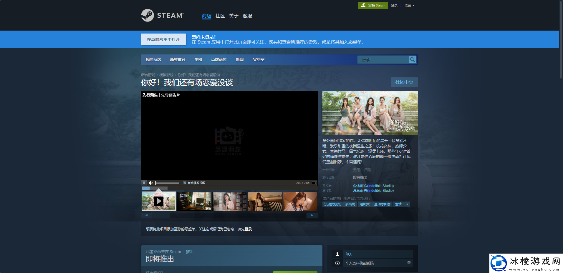 你好！我们还有场恋爱没谈游戏游玩平台介绍