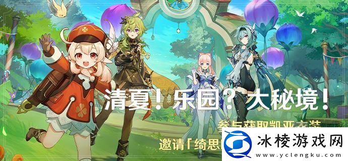 原神远方传来邀请函任务流程攻略