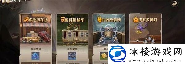 练枪拆车厂模式满星打法一览：游戏进阶实用建议