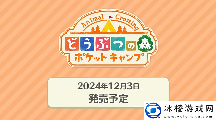 动森手游暂时下线-将在12月3日海外推出买断制单机版！