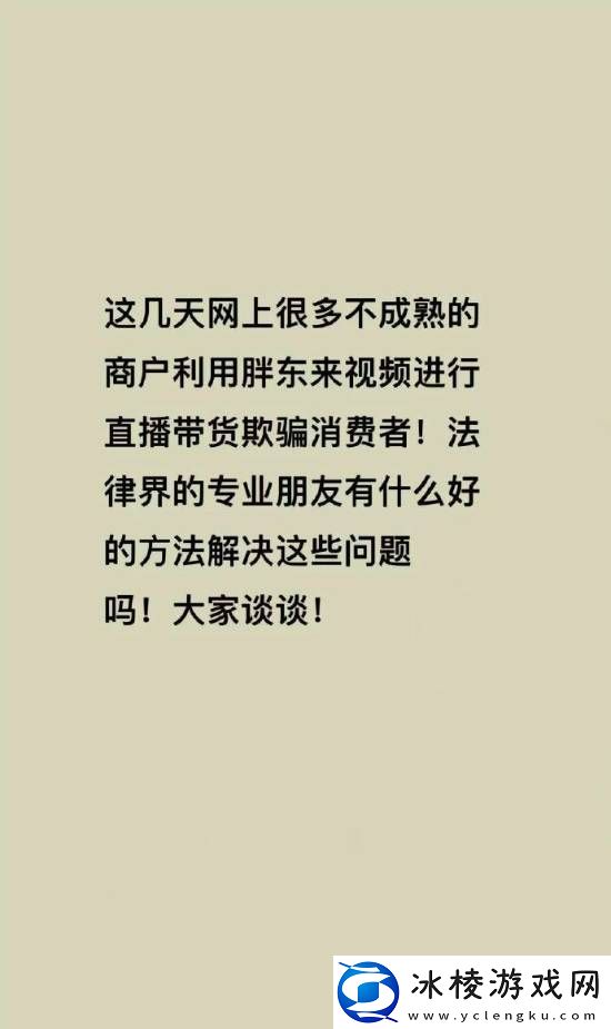 胖东来被商家冒充带货