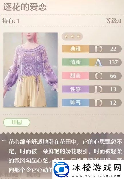 无限暖暖逐花的爱恋怎么获得