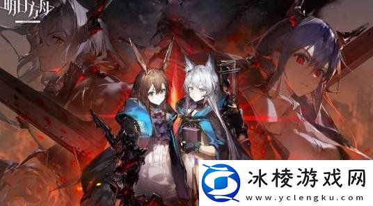 明日方舟第八章隐藏关怎么解锁