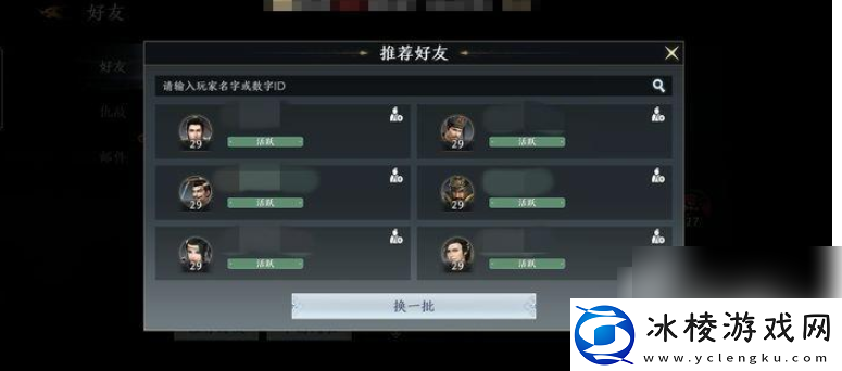 【任务奖励】极无双2怎么跨服加好友极无双2如何跨服加好友