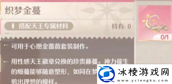 无限暖暖织梦金蔓如何获取