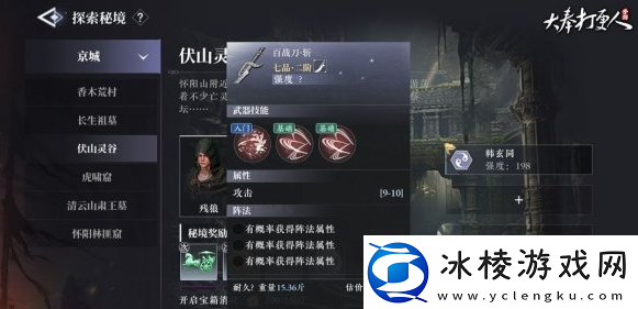 大奉打更人极品装备打造方法