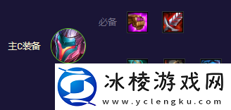 s8,5亚索主c阵容搭配推荐：装备属性与职业特长结合