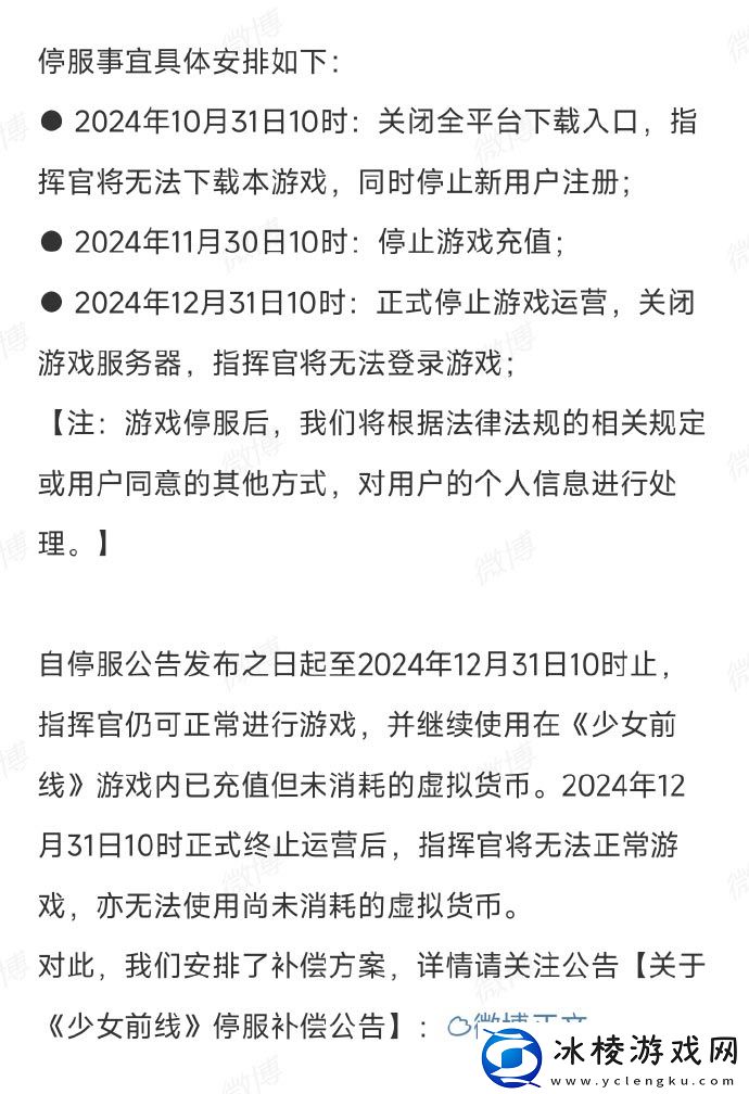 少女前线国服即将停服！