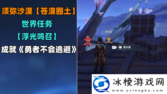 浮光鸣召四次挑战完成攻略：攻略助你快速进阶