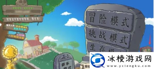 植物大战僵尸杂交版怎么打开休闲模式