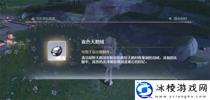 无限暖暖天鹅绒在哪-天鹅绒毛怎么拿