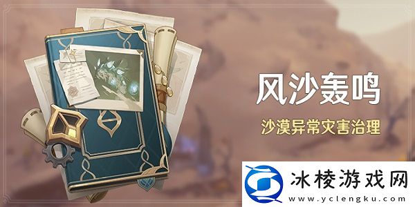 风沙轰鸣活动攻略：装备重铸与洗练，打造独一无二的神器