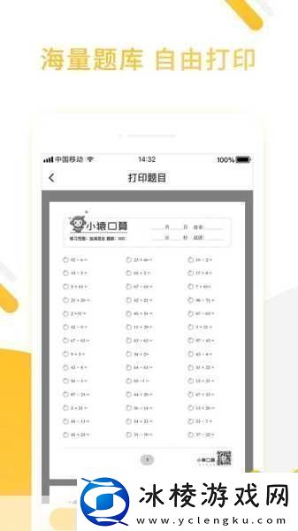 小猿口算下载全攻略-轻松掌握口算神器