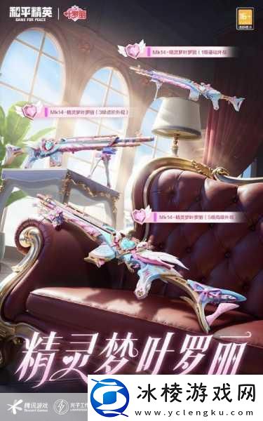 和平精英携手叶罗丽-梦幻联动开启新篇章