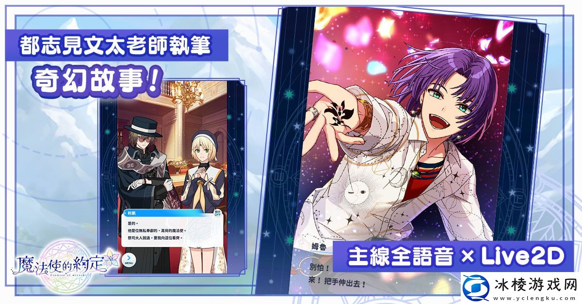 女性向二次元手游魔法使的约定10月17日正式上线！
