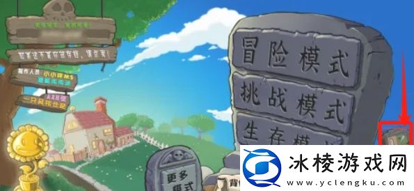 植物大战僵尸杂交版怎么打开正常模式