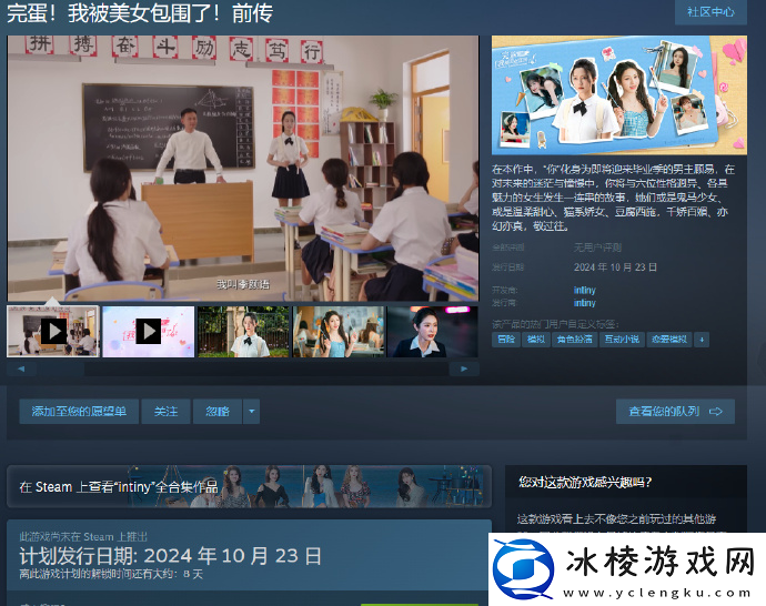 完蛋！我被美女包围了！前传10月23日发售