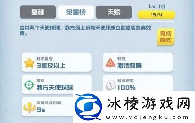 球球英雄天使球球技能介绍