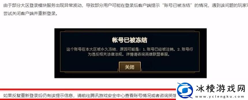 账号永久冻结的原因和解封方法：游戏内日常任务优化
