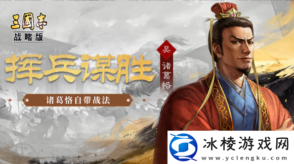 诸葛恪阵容攻略：装备词条洗练与属性优化