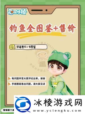 心动小镇手游出海钓鱼攻略