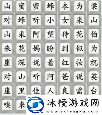 连出弥渡山歌通关攻略：吸取教训并改进自己的策略