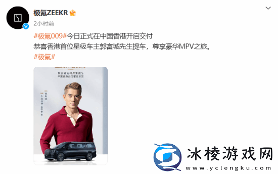 极氪009在香港正式交付-郭富城为当地首位星级车主