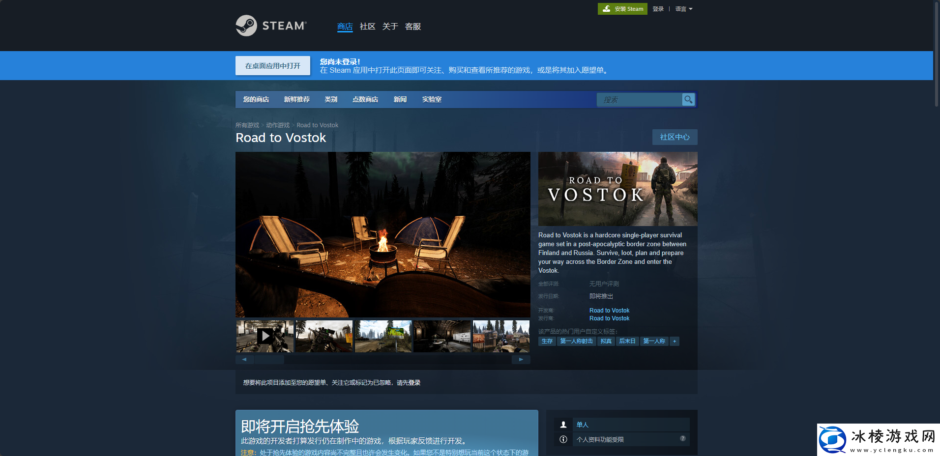 沃斯托克之路游戏下载址介绍