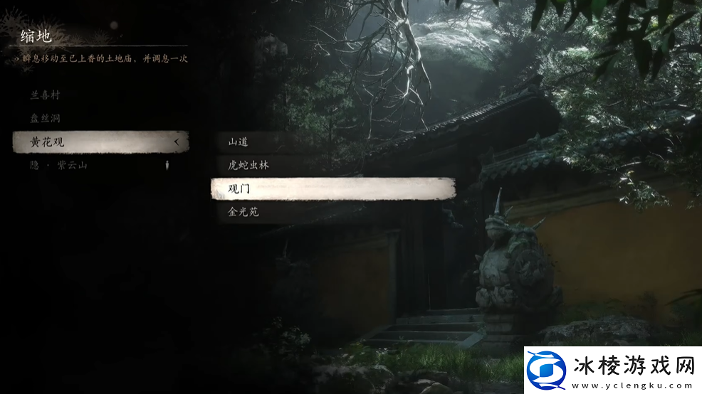 黑神话：悟空黄花观观门土地庙在哪