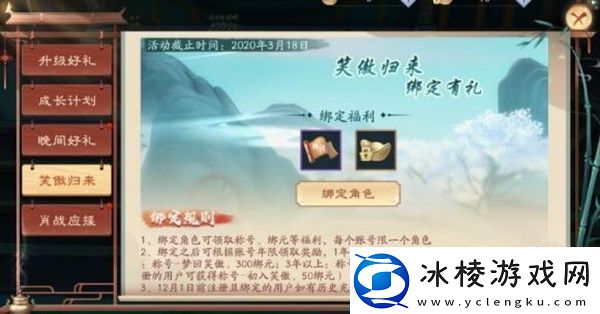 新笑傲江湖手游笑傲归来怎么绑定角色笑傲归来活动详情